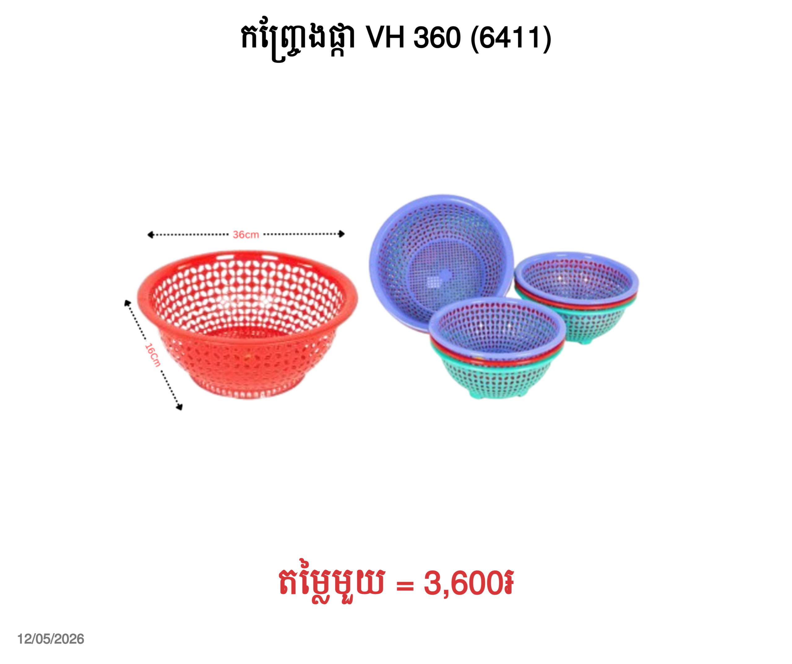 កញ្ច្រែងផ្កា VH 360 (6411)